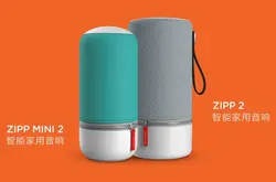 音质与智能兼得小鸟音响发布Zipp2智能家用音响系列