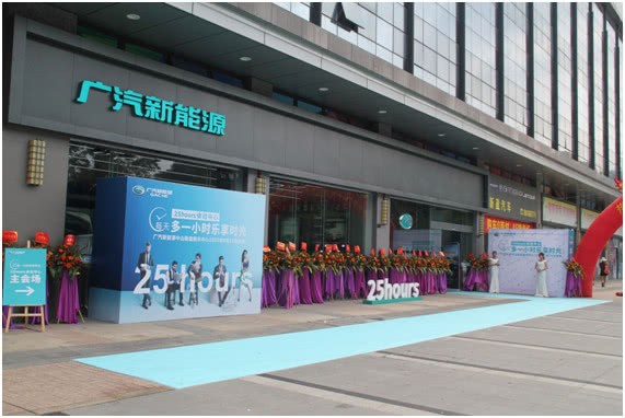 中山新盈25hours展示中心首秀为广汽新能源华南市场助力