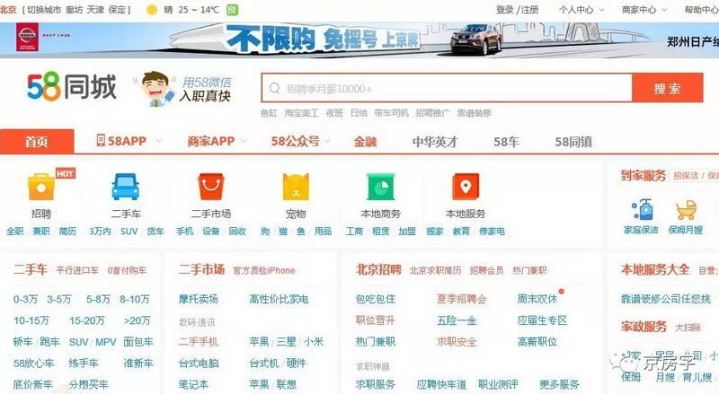 赶集、安居客被责令暂停发布北京房源信息