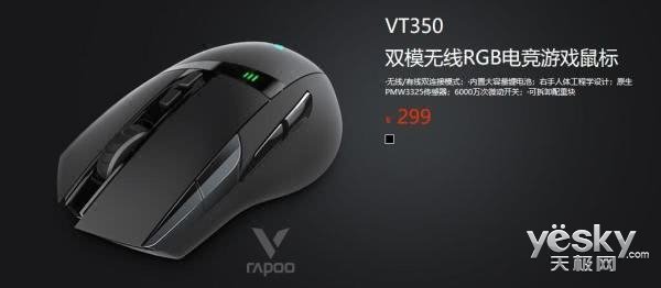 电竞也能随心所欲雷柏VT350双模游戏鼠标评测