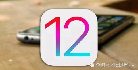 听说iOS12很流畅 为什么已经有果粉后悔升级了？