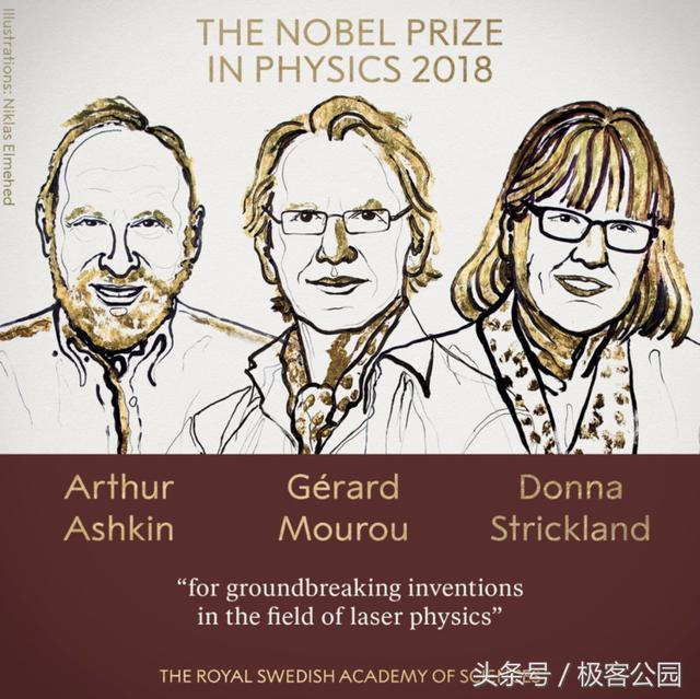 2018年诺贝尔物理学奖今日揭晓 118年来第3位女科学家获奖