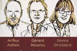 2018诺贝尔物理学奖揭晓 美法加三位科学家因激光研究获奖