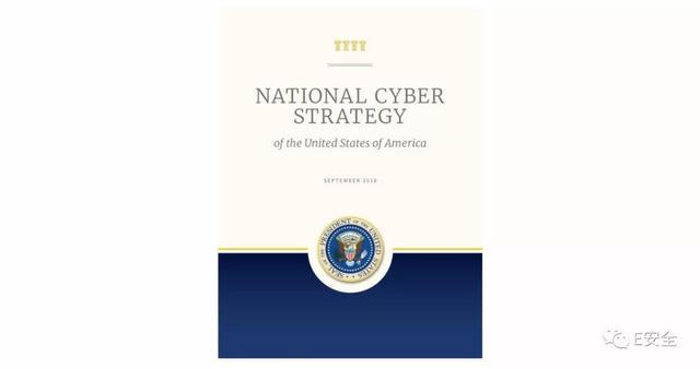 白宫发布《国家网络战略》 将以暴制暴