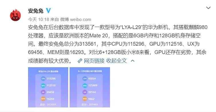 安兔兔牛逼 敢称华为麒麟980的GPU对比小米8有劣势