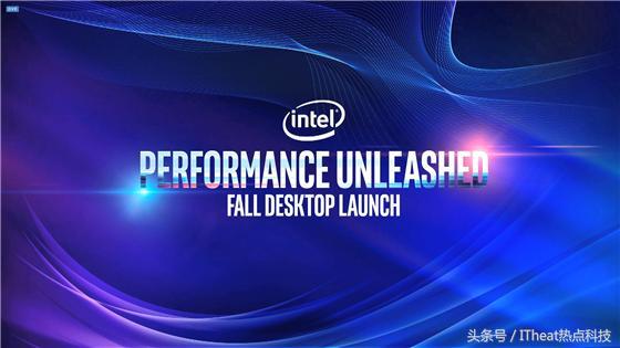 千呼万唤始出来 Intel第九代酷睿i9处理器正式发布