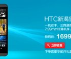 HTC新款智能手机 新渴望8系电信双模版京东开抢