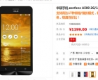 华硕ZenFone5金色版苏宁现货  1199元性价比堪忧