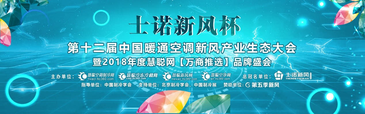 士诺新风杯第十二届中国暖通空调新风行业品牌盛会邀请函
