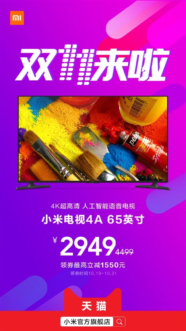 小米电视4A65英寸双11迎来史上最低价：2949元