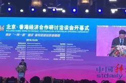 第22届京港科技创新合作论坛在京举行高精尖领域18个项目对接