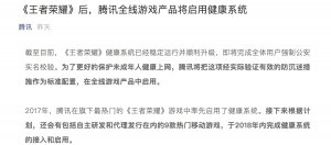 腾讯开始对中国游戏用户展开实名制