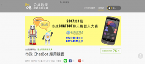台北市政府要率先打造市民服务Chatbot，先用比赛试水温