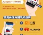 速卖通发布国产手机出海榜:红米Note5成俄罗斯新网红