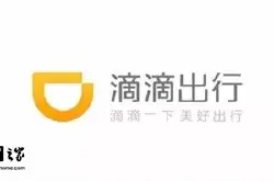 滴滴调整台湾当地业务 App暂无法使用