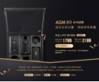 AGM H1礼品版发布,最适合送父母的手机诞生
