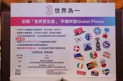【手机变 Global Phone】3 推出世界更自游服务