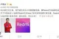 雷军最新任命通知：卢伟冰成红米Redmi品牌总经理