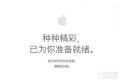苹果商店暗示大动作 陶瓷白iPhone7流出