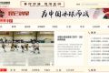 助力北京冬奥会 中华善德网《昆仑鸿星·冰球中国》频道上线