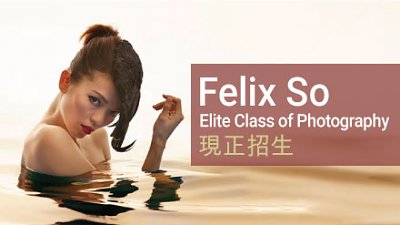 Felix So Elite Class of Photography 12 月开班