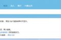 微博再出手清理美剧、韩剧：一批境外剧账号被关闭