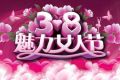 2017三八妇女节祝福语大全 38妇女节微信创意祝福语汇总