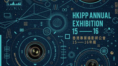 HKIPP 15 - 16 年展引发创意和灵感