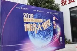 博济大讲堂第一期|钱春海教授：2019宏观经济展…