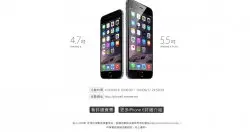iPhone 6 / 6 Plus 电信绑约资费出炉！