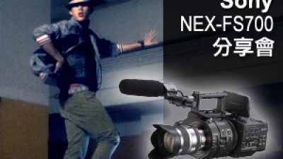 Sony NEX-FS700 分享会 专业示范体验 800fps 慢动作震撼