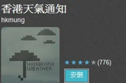【Android App】八号风球即闪 香港天气通知
