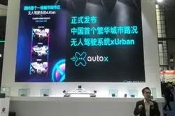AutoX发布中国首款“零盲区”“全配置”无人车…
