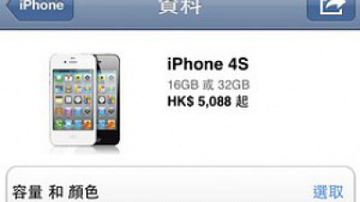 iPhone 4S 每日准时揿钱购买 App：Apple Store App