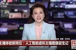 携手央视上线虚拟主播“纪小萌” 科大讯飞人工…