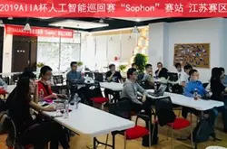 2019AIIA杯人工智能巡回赛“Sophon”赛站赛前…