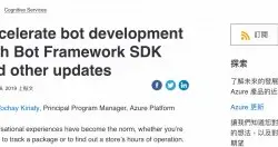 微软更新对话机器人开发框架SDK，提供适应性对话框灵活解决问答