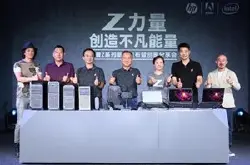惠普Z系列新品震撼问世 强力赋能中国创意行业