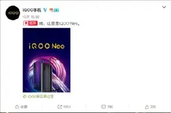 iQOO Neo新机公布，内芯无畏生而强悍，延续硬…