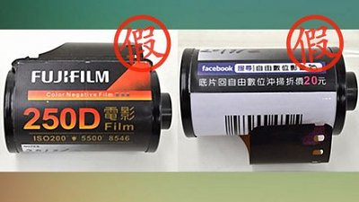 严重损害冲晒机，Fujifilm 假菲林流日本
