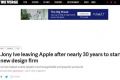 苹果首席设计师将离职 乔尼·艾维职业生涯简历