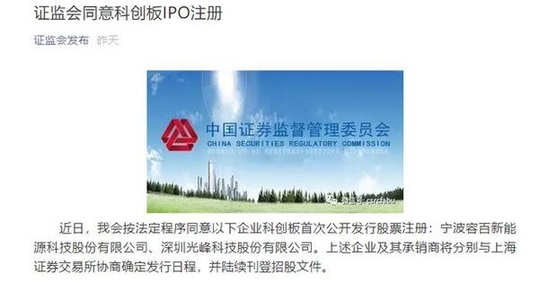 证监会同意深圳光峰科技IPO注册 广东科创板第一股来了