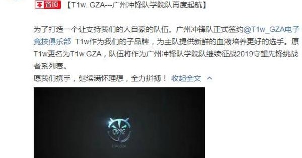 守望先锋：广州冲锋队签约T1w 学院队更名T1w.GZA再度起航