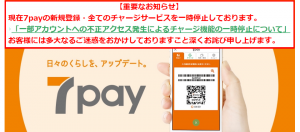 日本7-Eleven手机支付新app被骇，近900名用户损失5500万日币