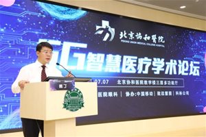 中国移动携手北京协和医院成功完成全球首例5G…