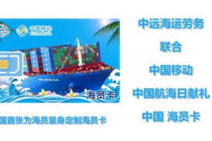 中国移动无忧行APP助力航海梦，温暖远洋航海心！