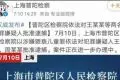 新城控股原董事长王振华被批捕 总部员工均如常工作