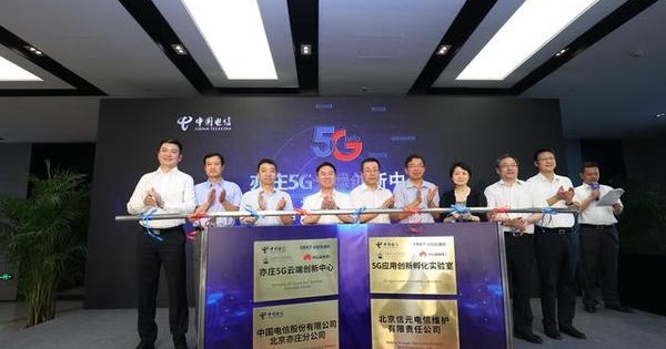 中国电信亦庄5G云端创新中心挂牌成立 引领5G生态圈建设_应用