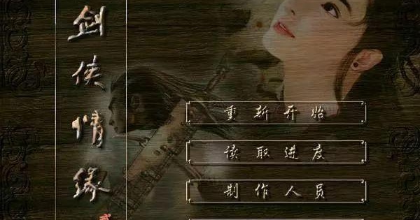 剑侠情缘2：这款19年前的国产游戏中还附带吃鸡模式