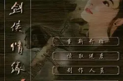 剑侠情缘2：这款19年前的国产游戏中还附带吃鸡模式